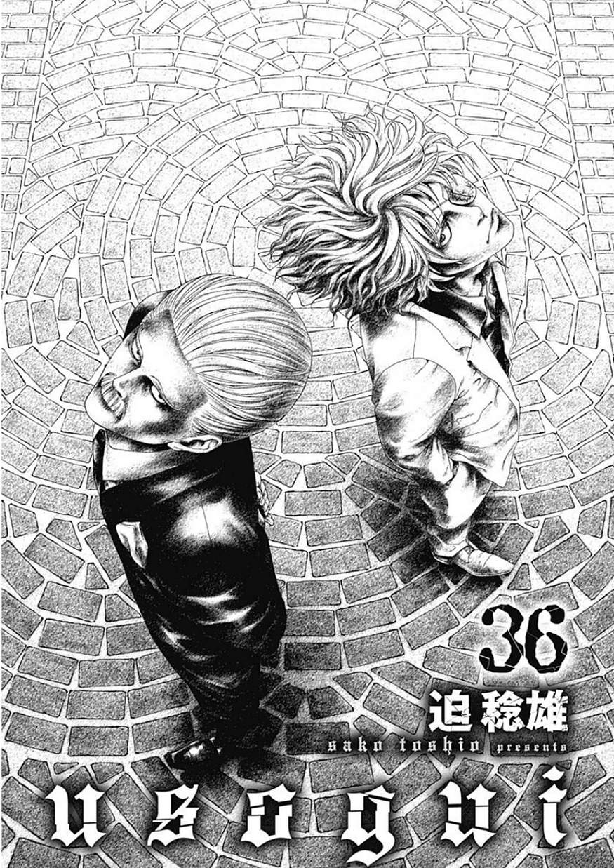 Usogui - Chapter 385 - Page 2